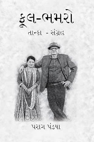 Phool Bhamaro
