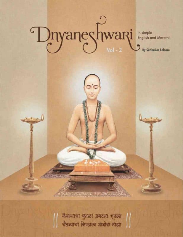 Dnyaneshwari in Simple English and Marathi: VOL 2
