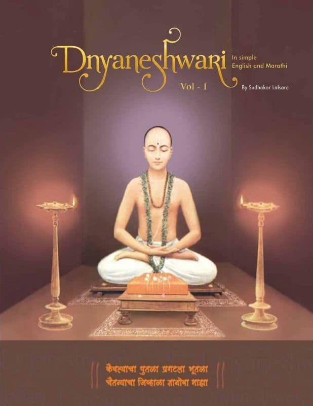 Dnyaneshwari in Simple English and Marathi: VOL 1