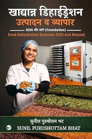 खाद्यान्न डिहाईड्रेशन उत्पादन व व्यापार 2026 और आगे (Foundation): Food Dehydration Business 2026 and Beyond