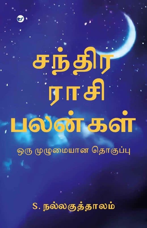 Chandhira Raasi Palangal: Oru Muzhumaiyana Thogupu