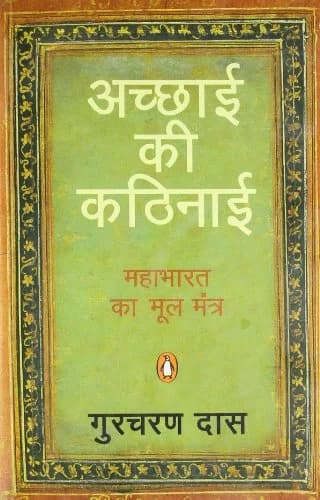 Difficulty of Being Good (Hindi)