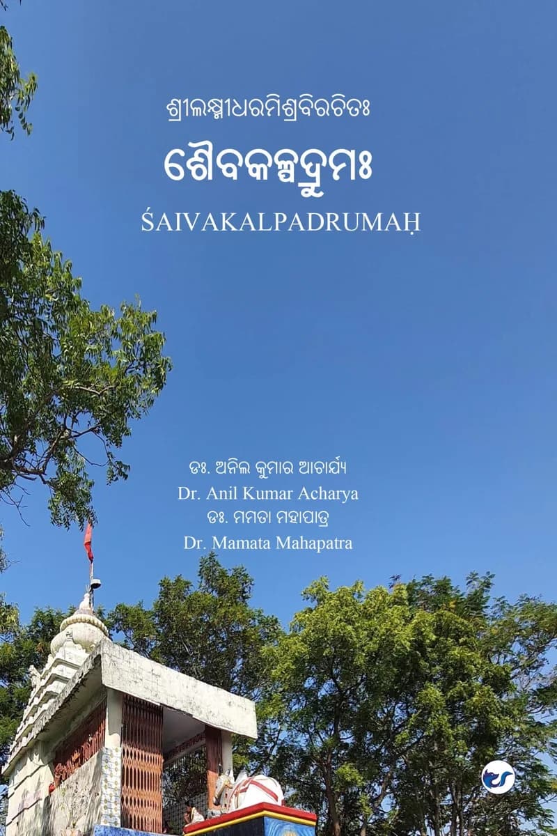 ?AIVAKALPADRUMA