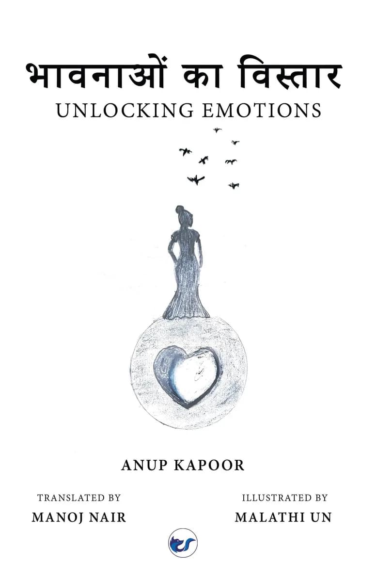 भावनाओं का विस्तार : Unlocking Emotions