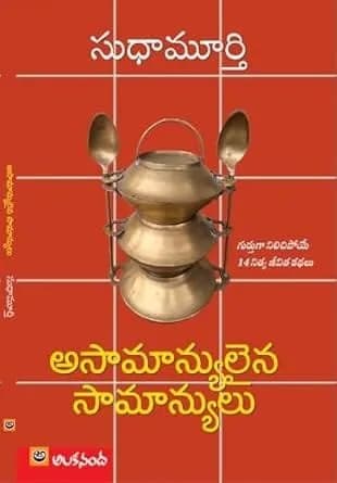 Asamanyulaina Samanyulu