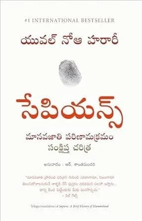 Sapiens (Telugu)