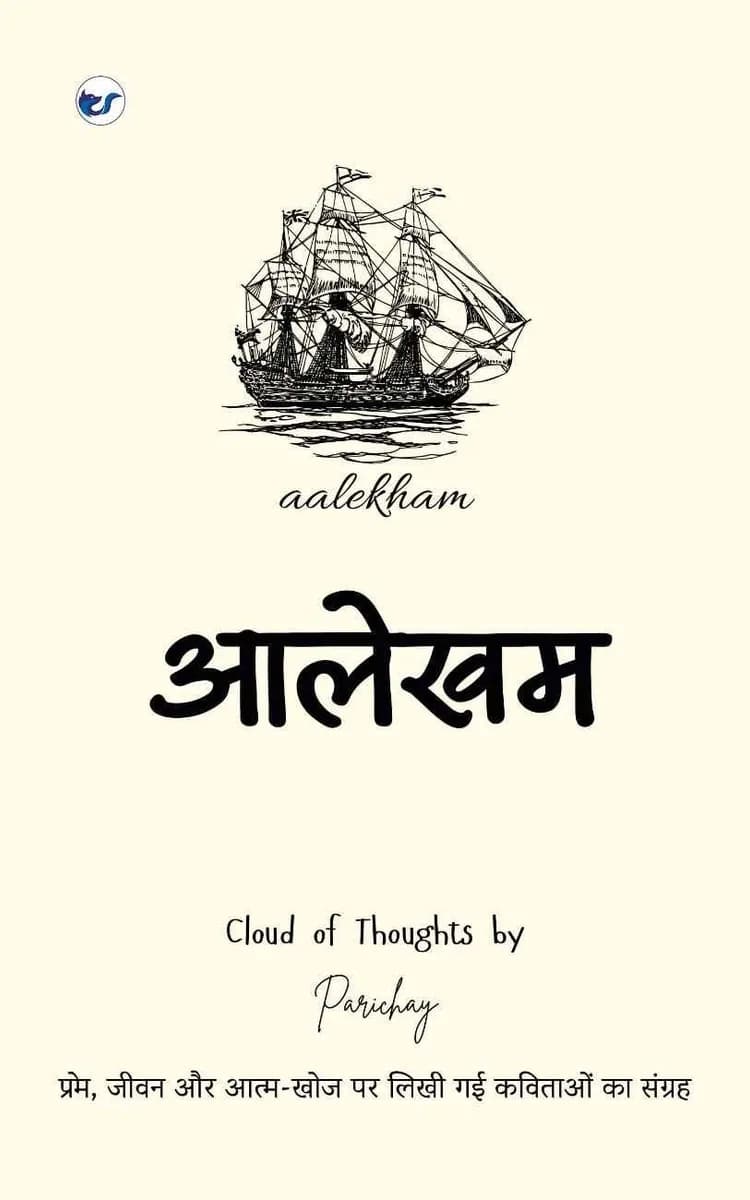 आलेखम[Aalekham]