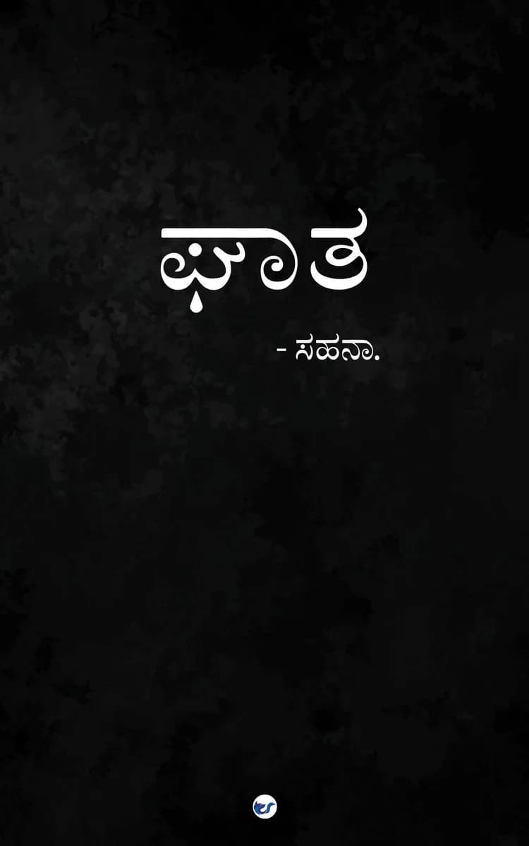 Ghaatha