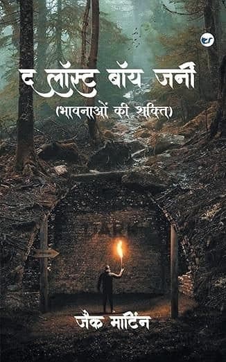 The Lost Boy Journey: the power of emotions