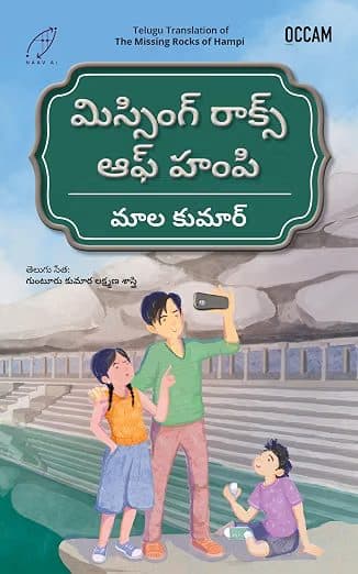 Missing Rocks of Hampi (Telugu)