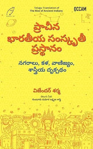 The Rise of Ancient Indians (Telugu)