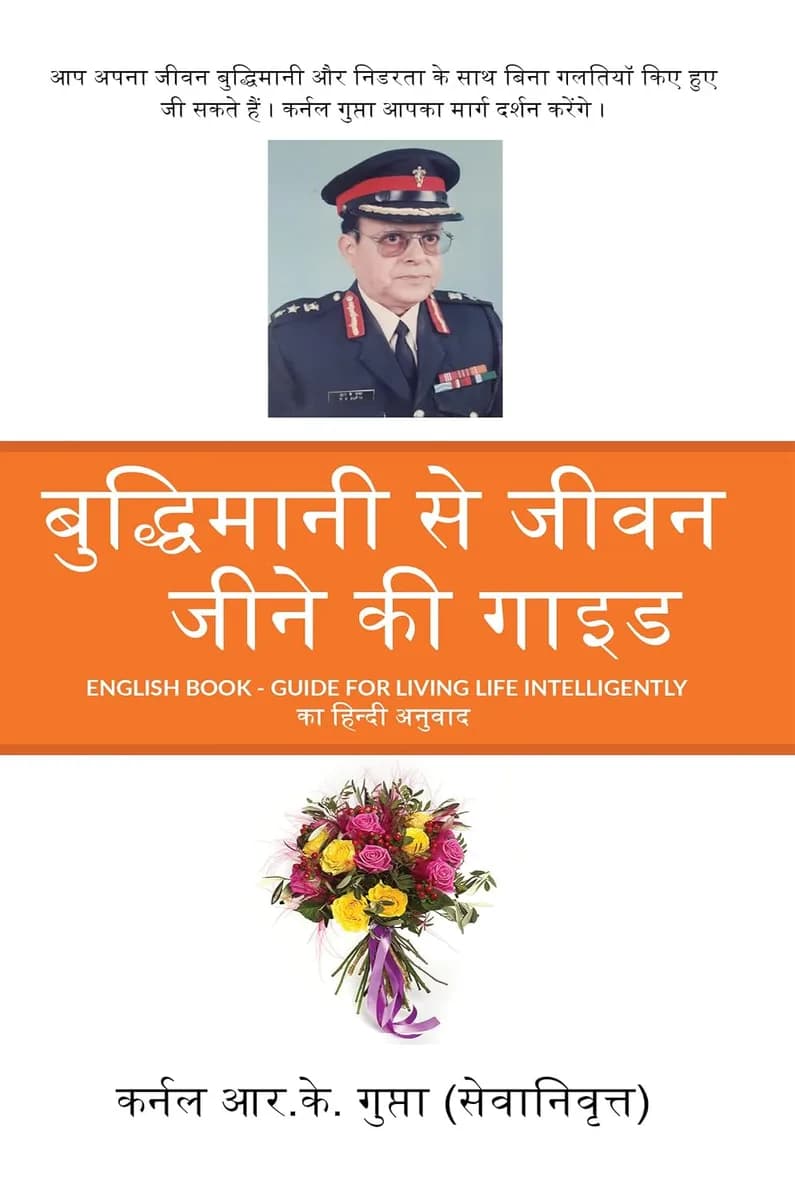 Buddhimani Se Jeevan Jeene Ki Guide