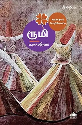 Rumi Kavithaigal