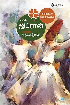 Ghibran Kavithaigal