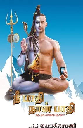 Nee Paadhi Naan Paadhi