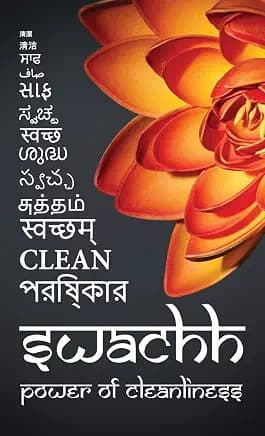 SWACHH