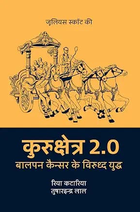 Kurukshetra 2.0