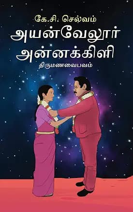 Thirumana Vaibavam
