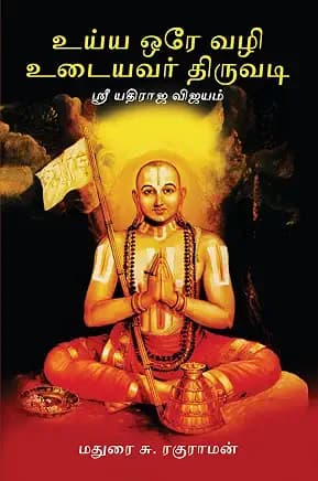 Uyya Ore Vazhi Udayavar Thiruvadi