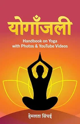 Yoganjalee: Handbook on Yoga with Photos & Youtube Videos