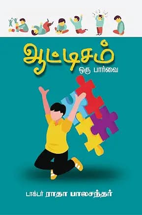 Autism Oru Paarvai