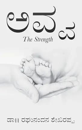 Avva: The Strength