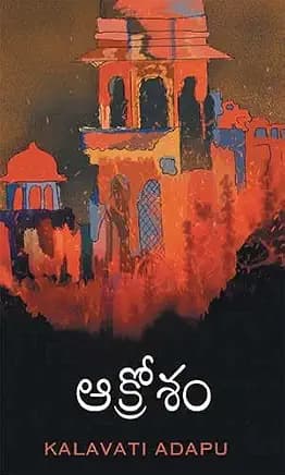 Aakrosham / ???????