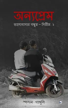 Onnyo Prem (Hardback)