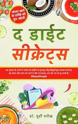 The Diet Secrets -Hindi-???? ?? ???????