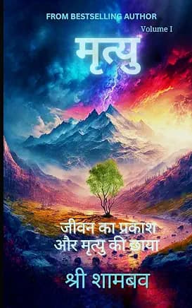 मृत्यु