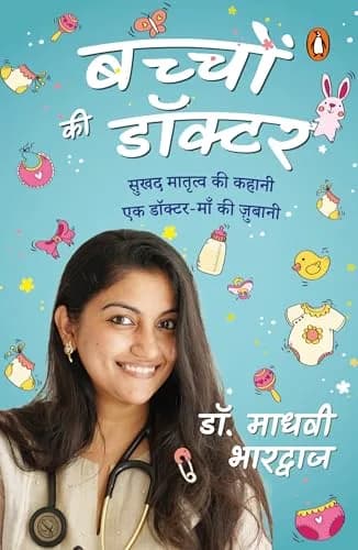 Bacchon Ki Doctor: A Doctor-Moms Guide to Milk, Myths, Motherhood and More