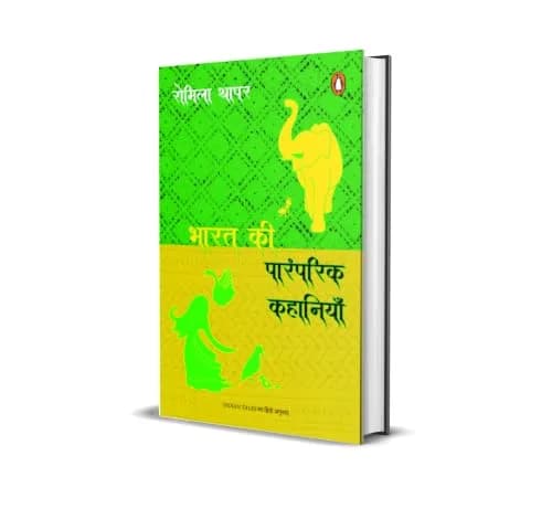 Bharat Ki Paramparik Kahaniyan