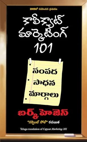 copycat marketing (telugu)