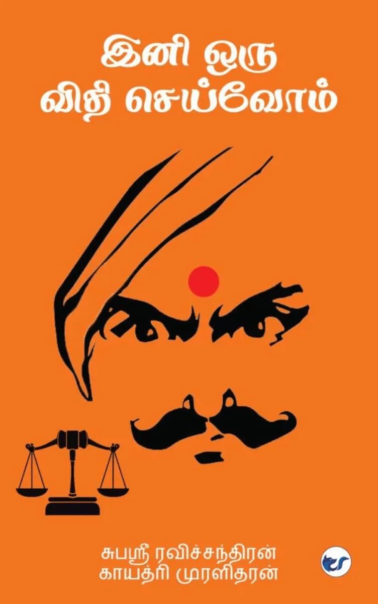 Ini Oru Vidhi Seivom