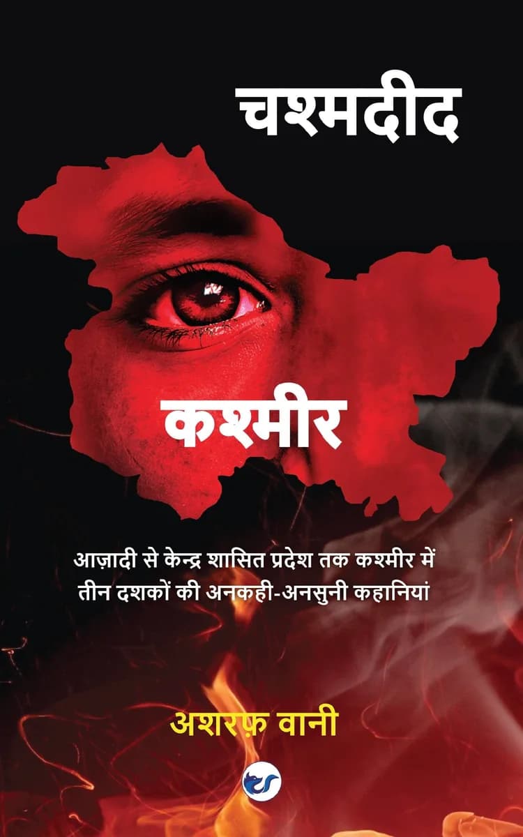 Chashemdeed Kashmir