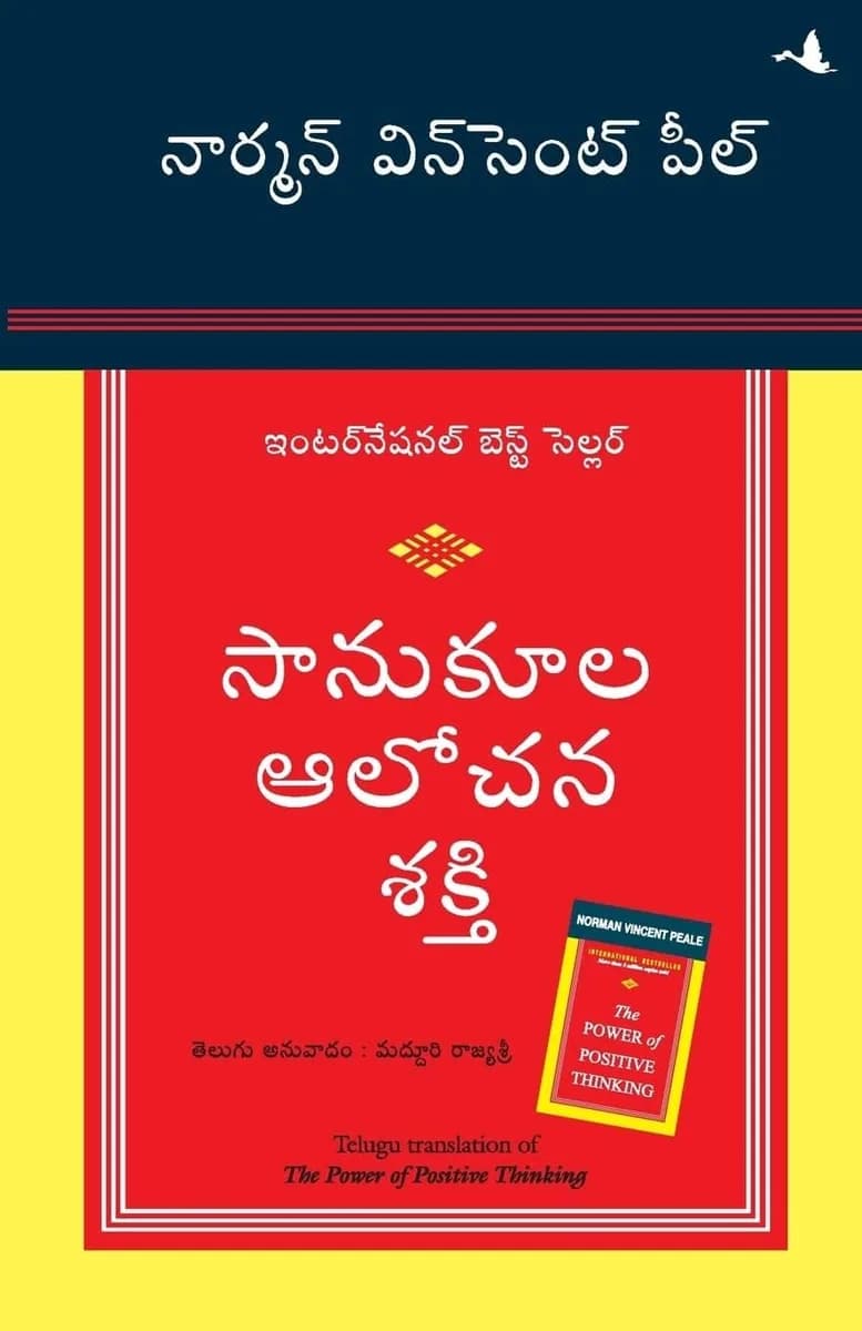 Power of Positive Thinking (Telugu)