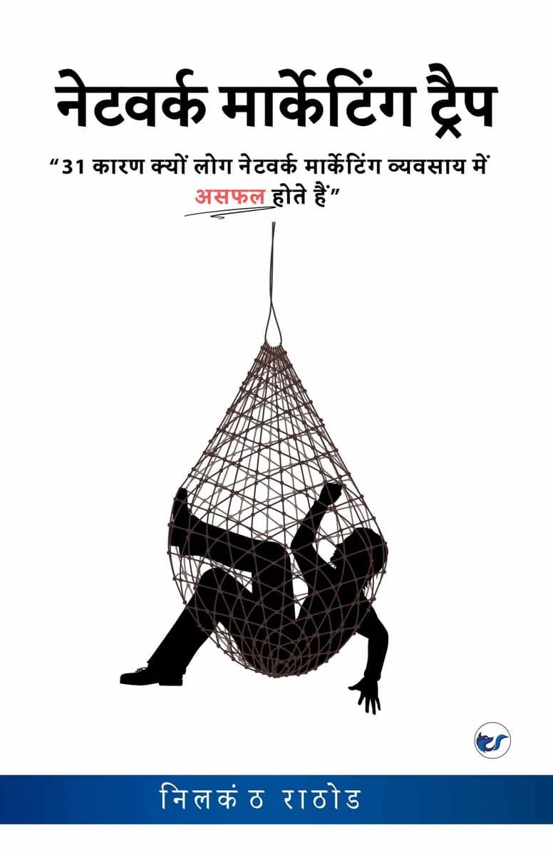 Network Marketing Trap