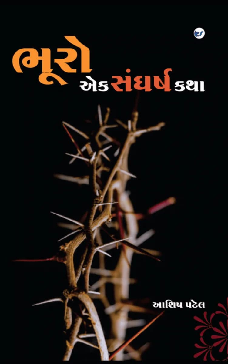 Bhuro - Ek Sangharsh Katha