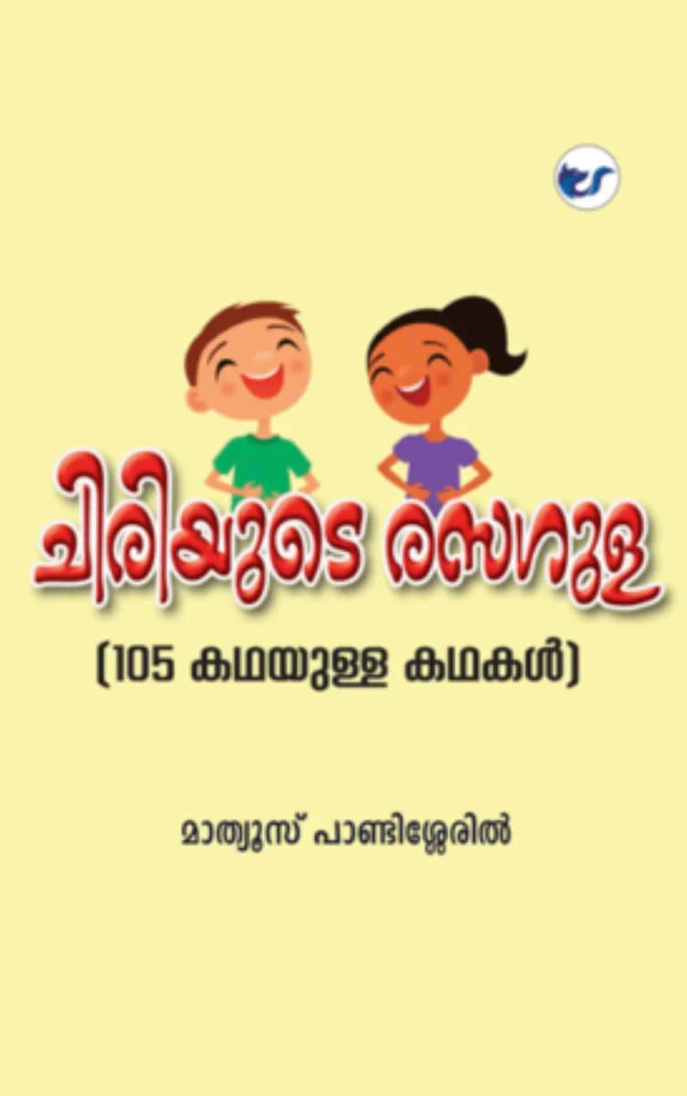 Chriyude Rasagula
