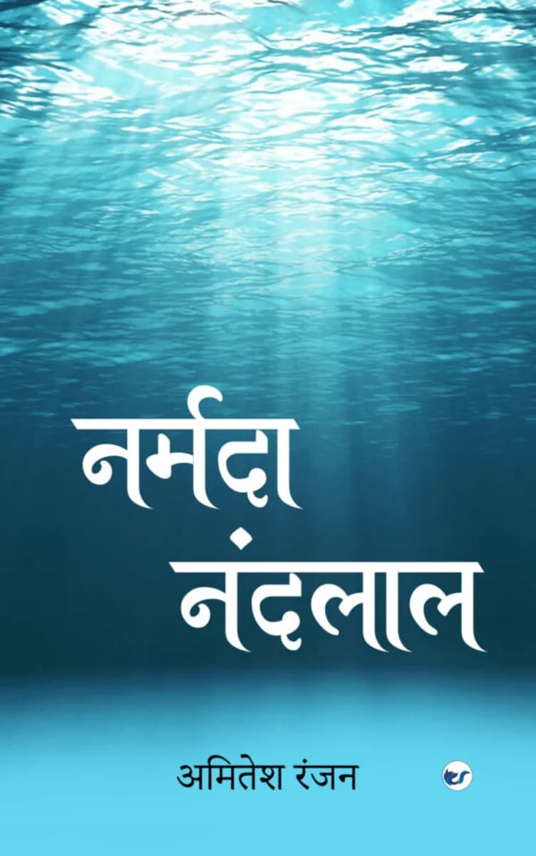 Narmada Nandlaal
