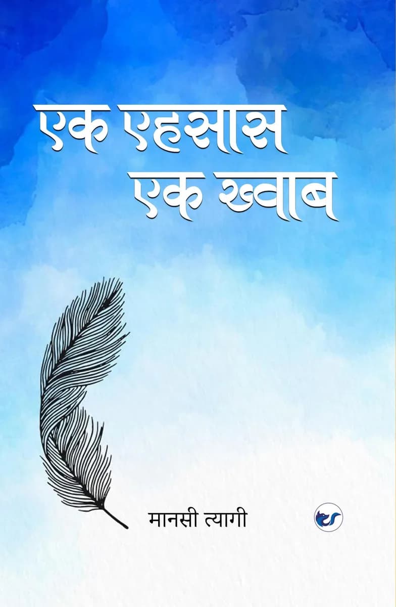 Ek Ehsaas Ek Khwaab