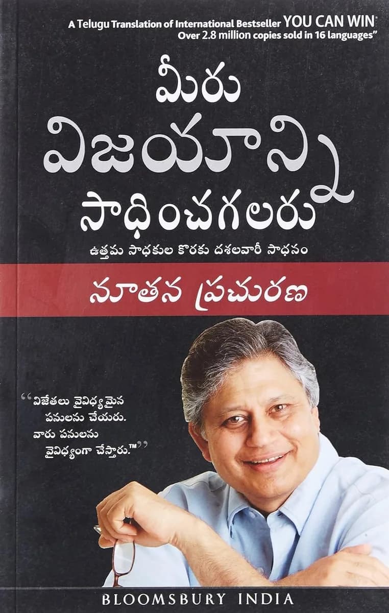 you can win (telugu)