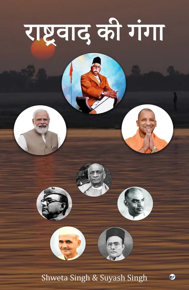 Rashtravad Ki Ganga