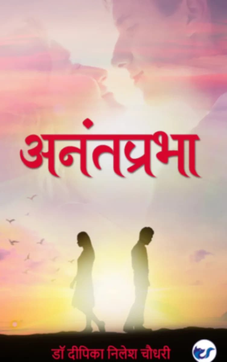 Anantprabha