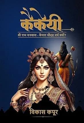 Kaikeyi : Shri Ram's Exile - Why Only Fourteen Years?