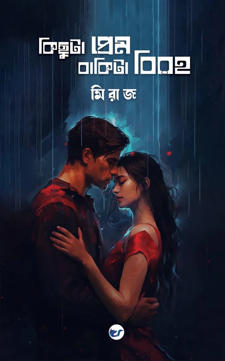 Kichuta Prem: Bakita Biroho