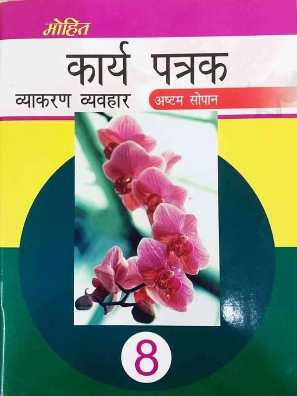 kariye Patrak (Saptam Sopan)