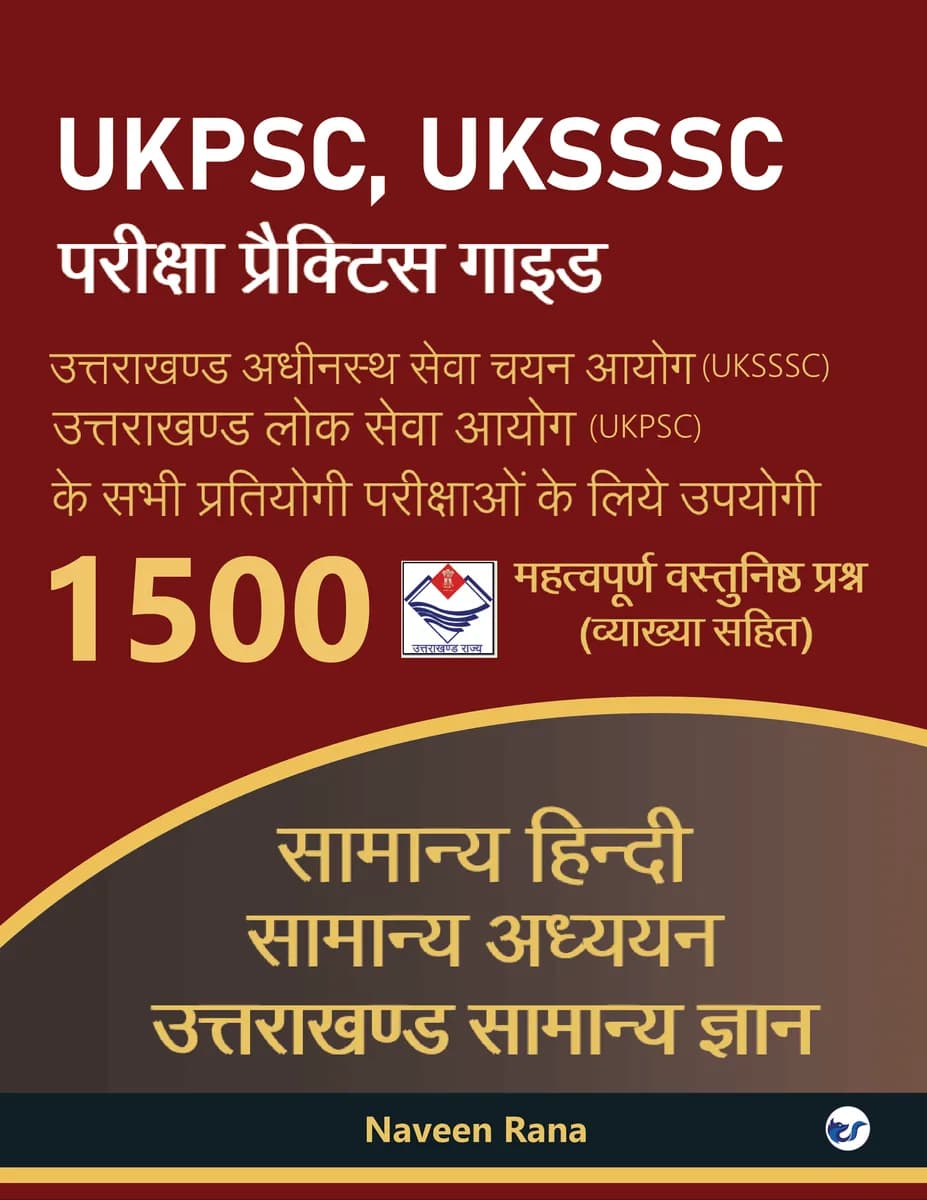 Ukpsc Uksssc Pariksha Practice Guide: Uttarakhand Samanya Gyan, Samanya Hindi, Samanya Adhyayan