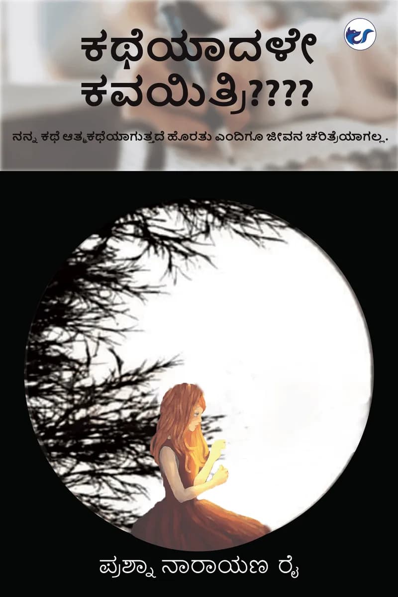 Katheyadhale Kavayathree