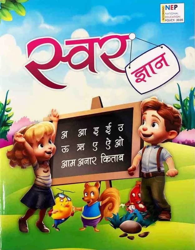 SWAR GYAN(UKG)